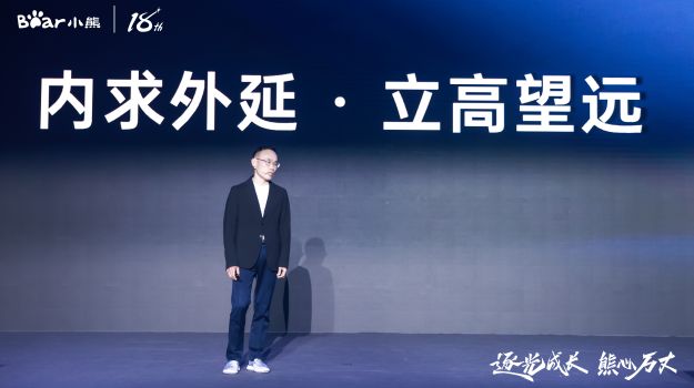 18岁的小熊电器，下一个目标是全球舞台