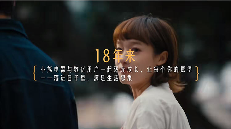 做全球小家电领先企业，小熊电器底气何在？